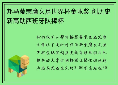 邦马蒂荣膺女足世界杯金球奖 创历史新高助西班牙队捧杯